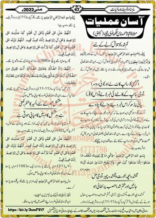 Monthly Khazina-e-Ruhaniyaat May'22 (Vol.13, Issue 1)