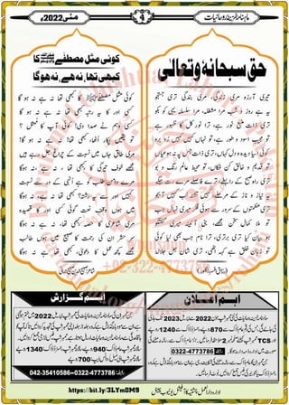 Monthly Khazina-e-Ruhaniyaat May'22 (Vol.13, Issue 1)