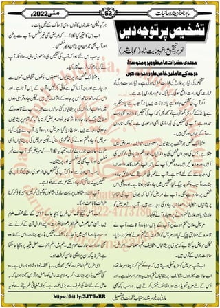 Monthly Khazina-e-Ruhaniyaat May'22 (Vol.13, Issue 1)