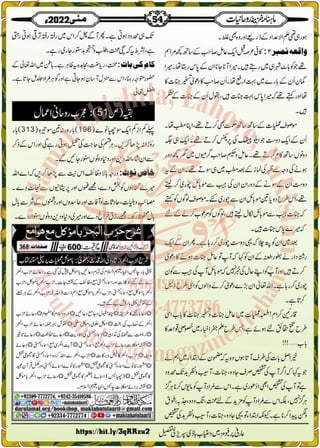 Monthly Khazina-e-Ruhaniyaat May'22 (Vol.13, Issue 1)