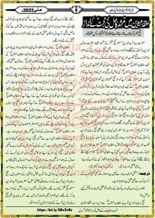 Monthly Khazina-e-Ruhaniyaat May'22 (Vol.13, Issue 1)