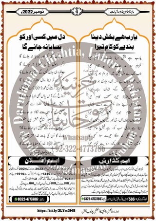 Monthly Khazina-e-Ruhaniyaat November'22 (Vol.13, Issue 7)