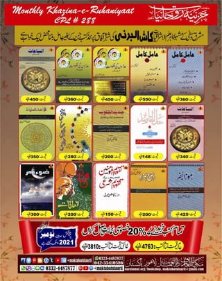 Monthly Khazina-e-Ruhaniyaat November’2021 (Vol.12, Issue 7)