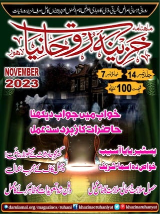 Monthly Khazina-e-Ruhaniyaat November'23 (Vol.14, Issue 7)