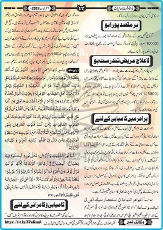 Monthly Khazina-e-Ruhaniyaat Oct’2024 (Vol.15, Issue 6)
