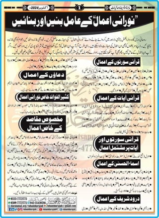 Monthly Khazina-e-Ruhaniyaat Oct’2024 (Vol.15, Issue 6)