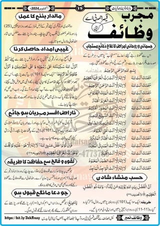 Monthly Khazina-e-Ruhaniyaat Oct’2024 (Vol.15, Issue 6)