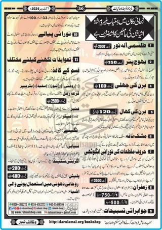 Monthly Khazina-e-Ruhaniyaat Oct’2024 (Vol.15, Issue 6)
