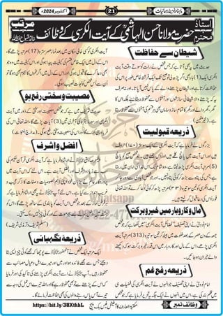 Monthly Khazina-e-Ruhaniyaat Oct’2024 (Vol.15, Issue 6)