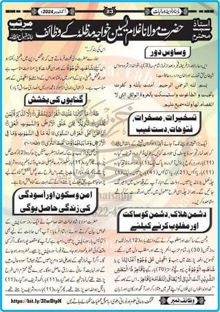Monthly Khazina-e-Ruhaniyaat Oct’2024 (Vol.15, Issue 6)