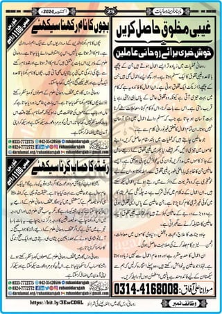 Monthly Khazina-e-Ruhaniyaat Oct’2024 (Vol.15, Issue 6)