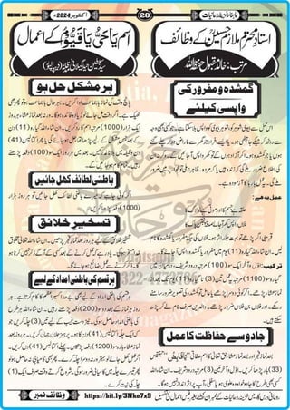Monthly Khazina-e-Ruhaniyaat Oct’2024 (Vol.15, Issue 6)