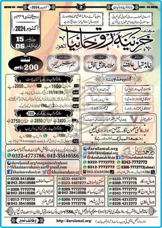 Monthly Khazina-e-Ruhaniyaat Oct’2024 (Vol.15, Issue 6)
