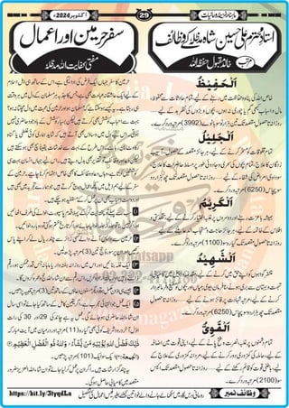 Monthly Khazina-e-Ruhaniyaat Oct’2024 (Vol.15, Issue 6)