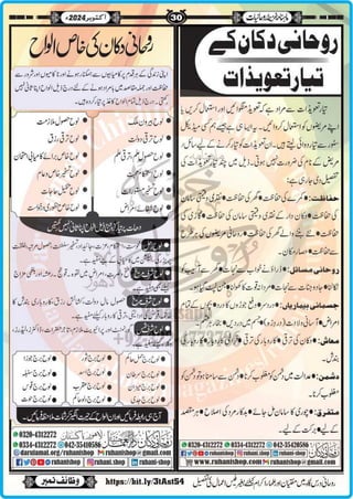 Monthly Khazina-e-Ruhaniyaat Oct’2024 (Vol.15, Issue 6)