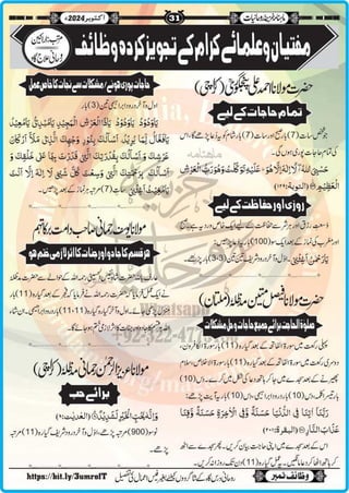 Monthly Khazina-e-Ruhaniyaat Oct’2024 (Vol.15, Issue 6)