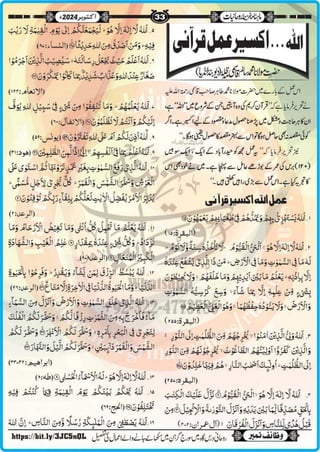 Monthly Khazina-e-Ruhaniyaat Oct’2024 (Vol.15, Issue 6)