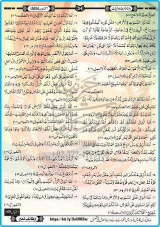 Monthly Khazina-e-Ruhaniyaat Oct’2024 (Vol.15, Issue 6)