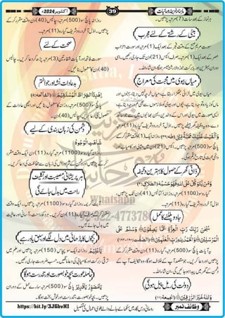 Monthly Khazina-e-Ruhaniyaat Oct’2024 (Vol.15, Issue 6)