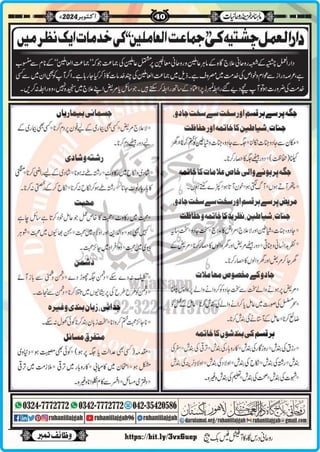 Monthly Khazina-e-Ruhaniyaat Oct’2024 (Vol.15, Issue 6)
