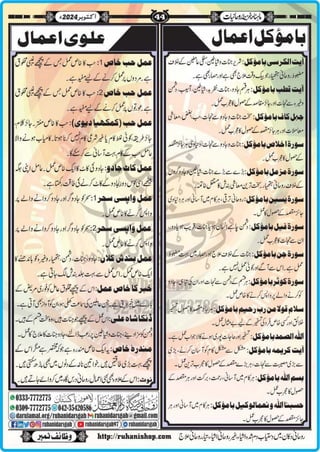 Monthly Khazina-e-Ruhaniyaat Oct’2024 (Vol.15, Issue 6)