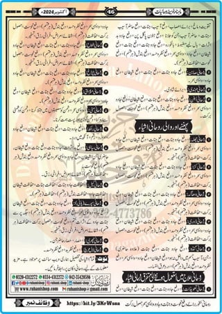 Monthly Khazina-e-Ruhaniyaat Oct’2024 (Vol.15, Issue 6)