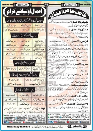 Monthly Khazina-e-Ruhaniyaat Oct’2024 (Vol.15, Issue 6)