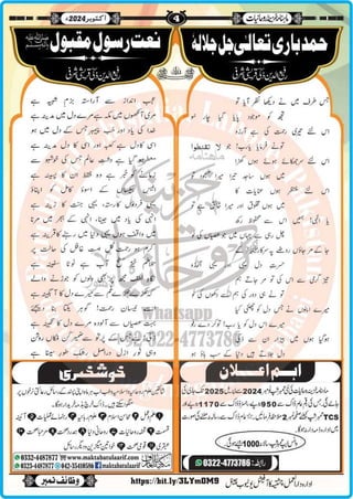Monthly Khazina-e-Ruhaniyaat Oct’2024 (Vol.15, Issue 6)