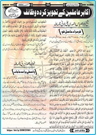 Monthly Khazina-e-Ruhaniyaat Oct’2024 (Vol.15, Issue 6)