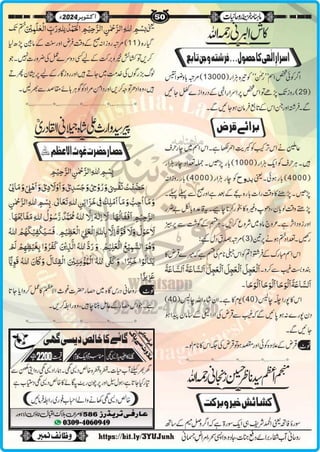 Monthly Khazina-e-Ruhaniyaat Oct’2024 (Vol.15, Issue 6)