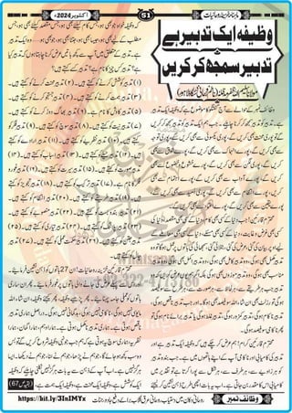 Monthly Khazina-e-Ruhaniyaat Oct’2024 (Vol.15, Issue 6)