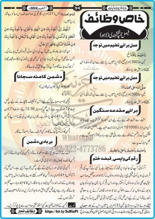 Monthly Khazina-e-Ruhaniyaat Oct’2024 (Vol.15, Issue 6)