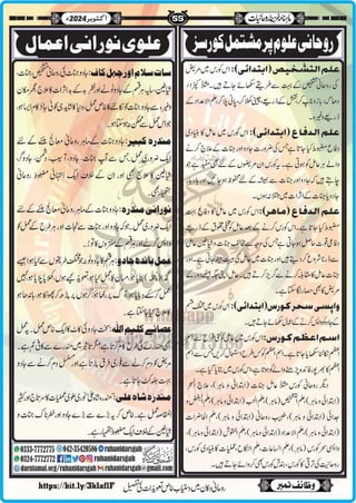 Monthly Khazina-e-Ruhaniyaat Oct’2024 (Vol.15, Issue 6)