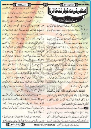 Monthly Khazina-e-Ruhaniyaat Oct’2024 (Vol.15, Issue 6)