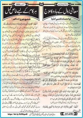 Monthly Khazina-e-Ruhaniyaat Oct’2024 (Vol.15, Issue 6)