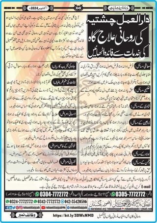 Monthly Khazina-e-Ruhaniyaat Oct’2024 (Vol.15, Issue 6)