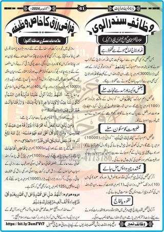 Monthly Khazina-e-Ruhaniyaat Oct’2024 (Vol.15, Issue 6)