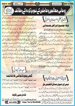 Monthly Khazina-e-Ruhaniyaat Oct’2024 (Vol.15, Issue 6)