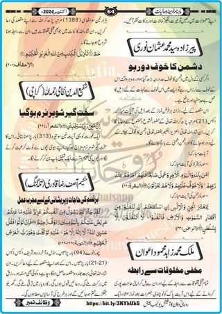 Monthly Khazina-e-Ruhaniyaat Oct’2024 (Vol.15, Issue 6)