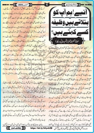 Monthly Khazina-e-Ruhaniyaat Oct’2024 (Vol.15, Issue 6)