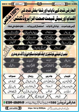 Monthly Khazina-e-Ruhaniyaat Oct’2024 (Vol.15, Issue 6)