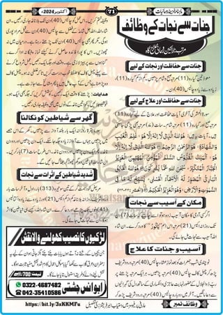 Monthly Khazina-e-Ruhaniyaat Oct’2024 (Vol.15, Issue 6)