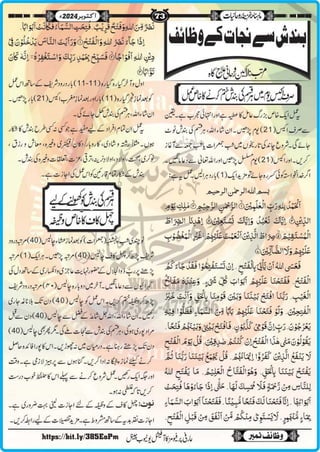 Monthly Khazina-e-Ruhaniyaat Oct’2024 (Vol.15, Issue 6)