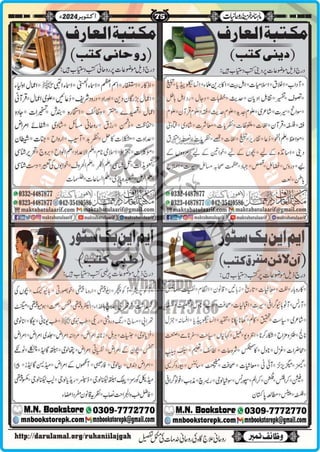 Monthly Khazina-e-Ruhaniyaat Oct’2024 (Vol.15, Issue 6)