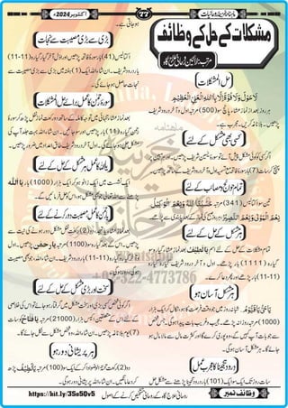 Monthly Khazina-e-Ruhaniyaat Oct’2024 (Vol.15, Issue 6)
