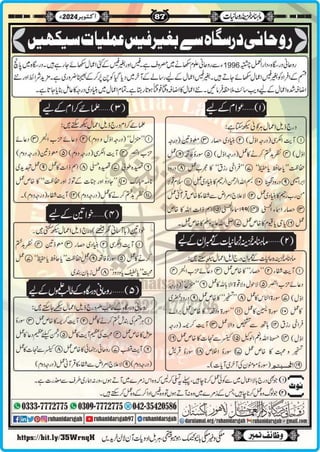 Monthly Khazina-e-Ruhaniyaat Oct’2024 (Vol.15, Issue 6)
