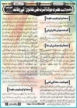 Monthly Khazina-e-Ruhaniyaat Oct’2024 (Vol.15, Issue 6)