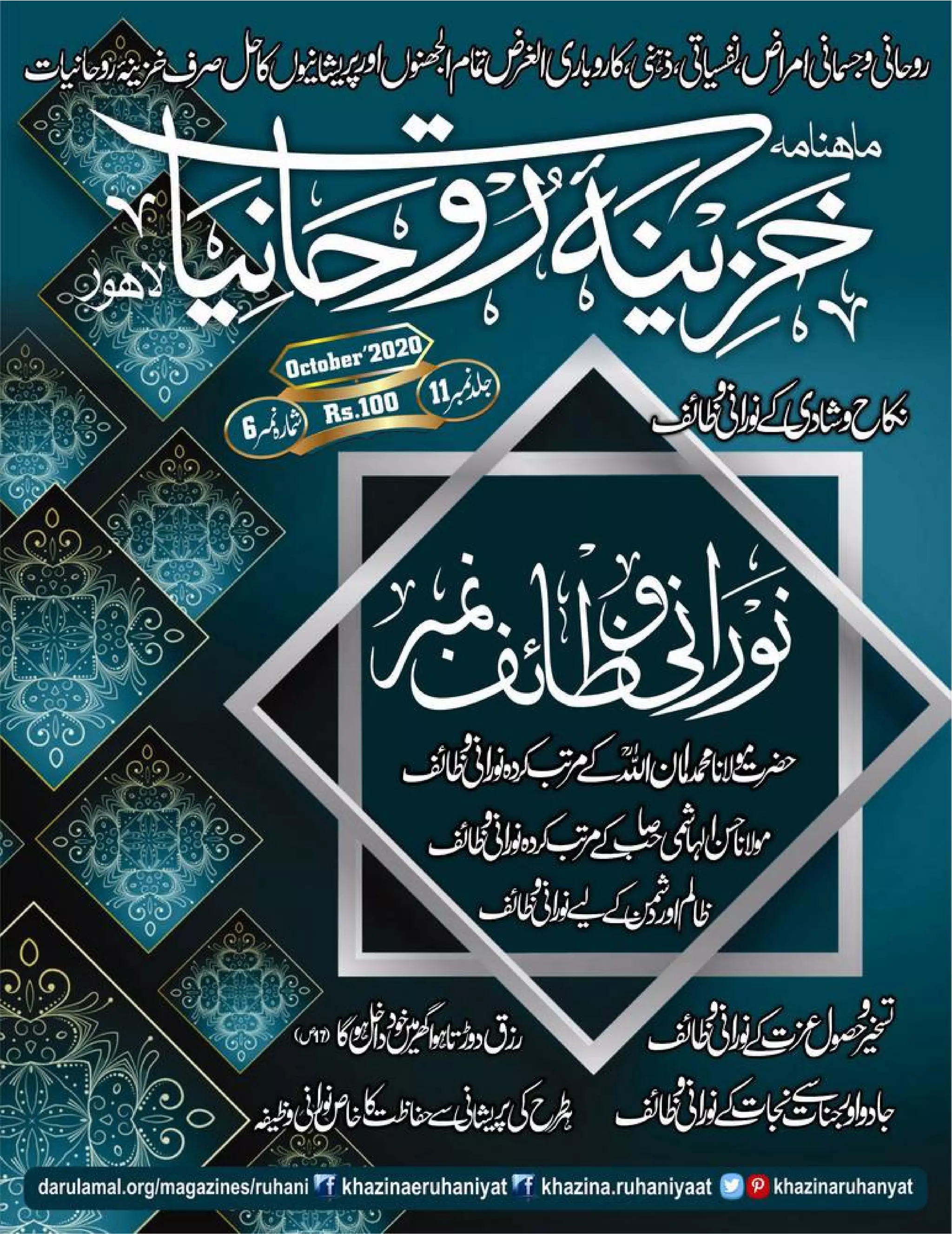 Khazina e-ruhaniyaat (october'2020)