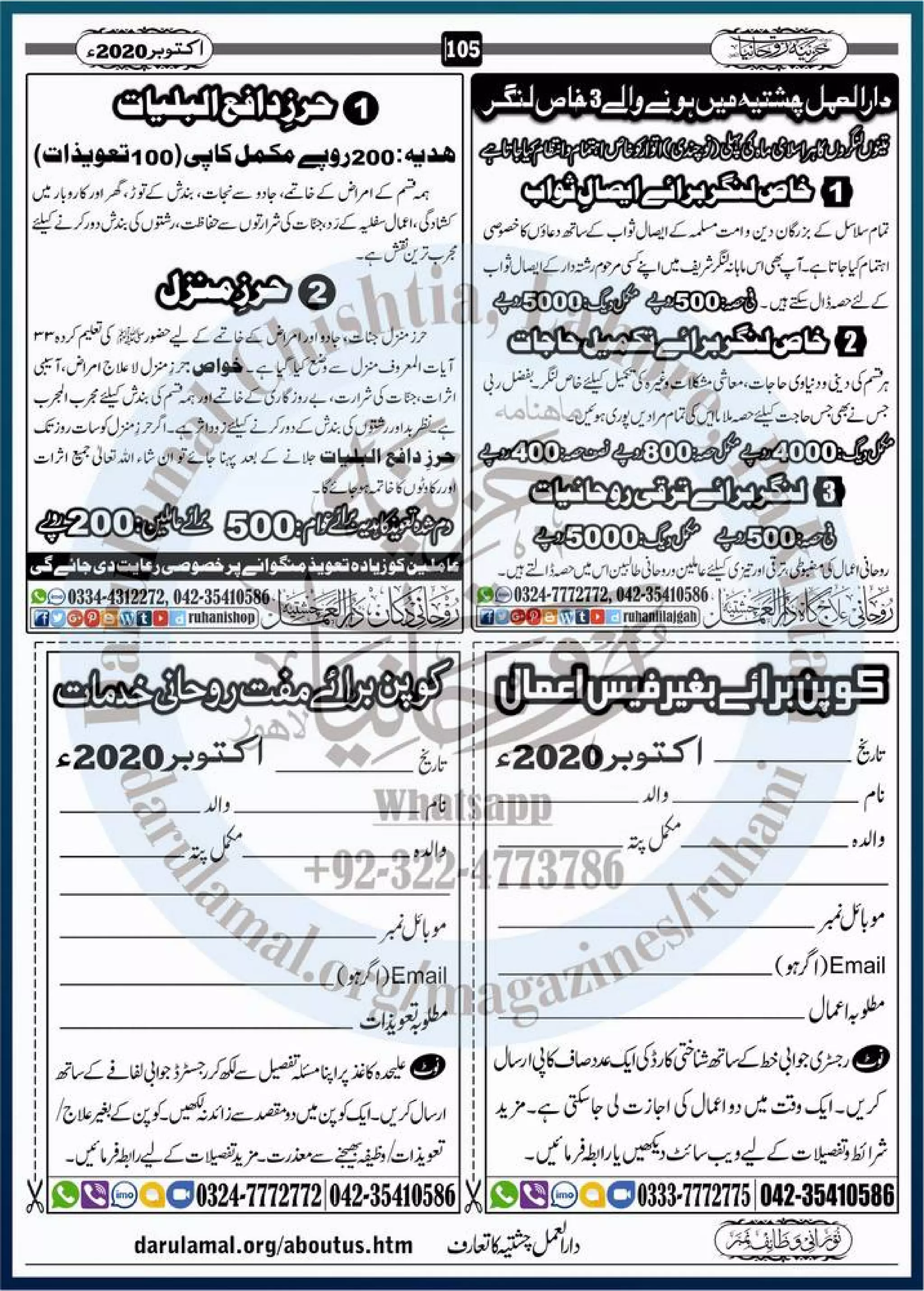 Khazina e-ruhaniyaat (october'2020)