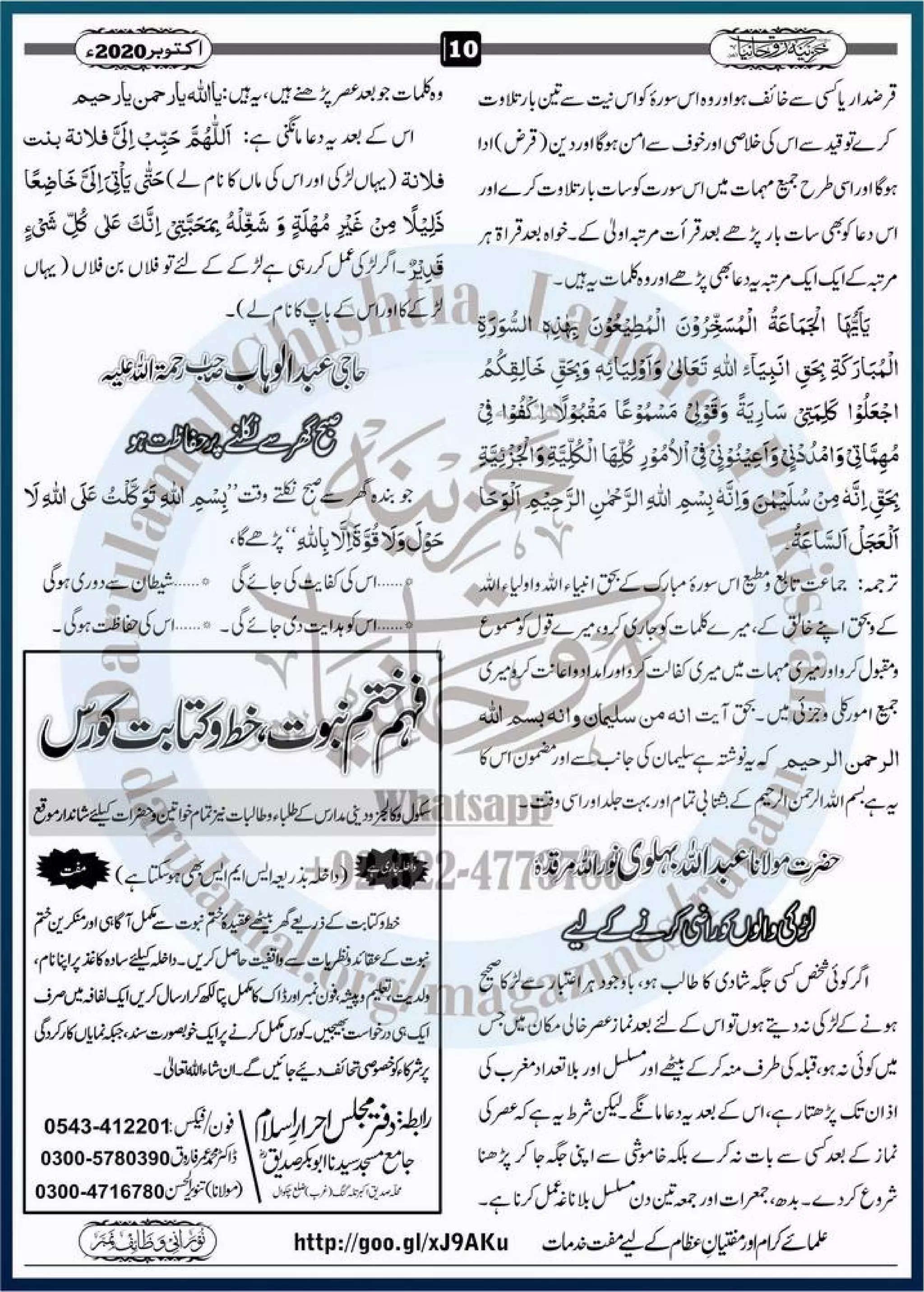 Khazina e-ruhaniyaat (october'2020)